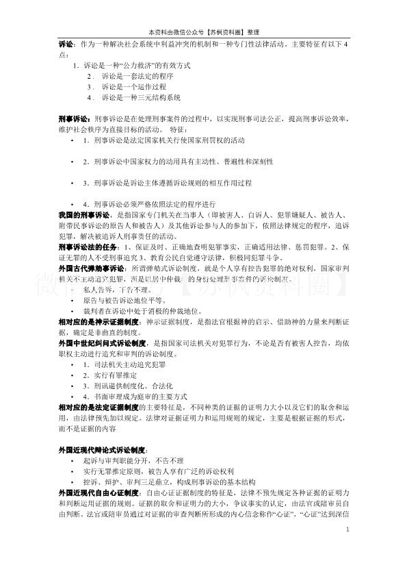 刑事诉讼法